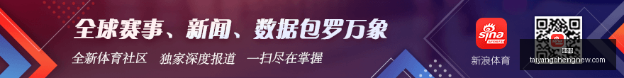 塔图姆篮下,对决球迷连,丢三球中国,太阳城,太阳城娱乐,太阳城app,太阳城赌场